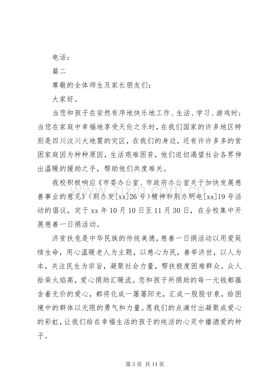 慈善捐款倡议书范文4篇.docx_第3页