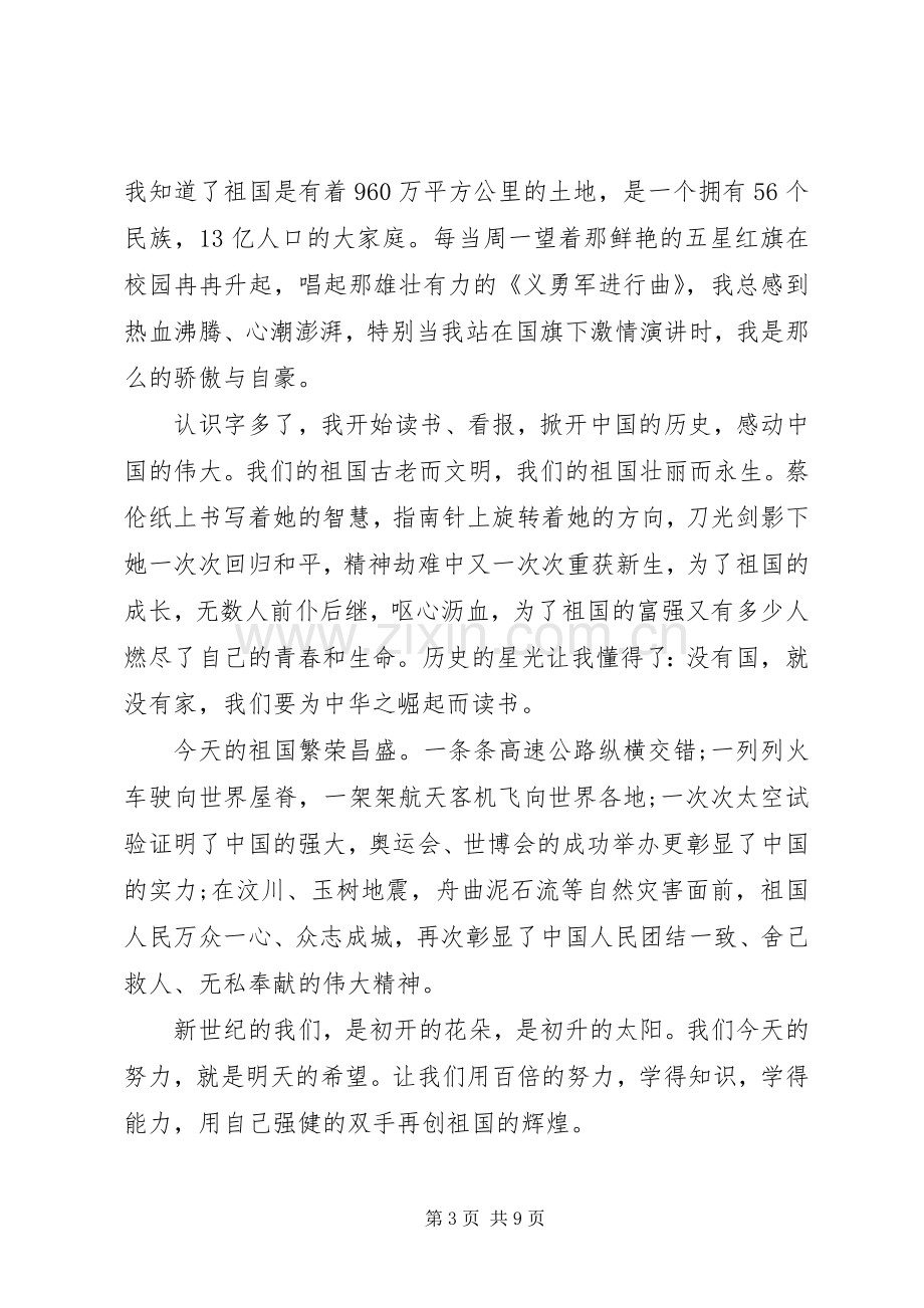 我和我的祖国的演讲稿范文.docx_第3页