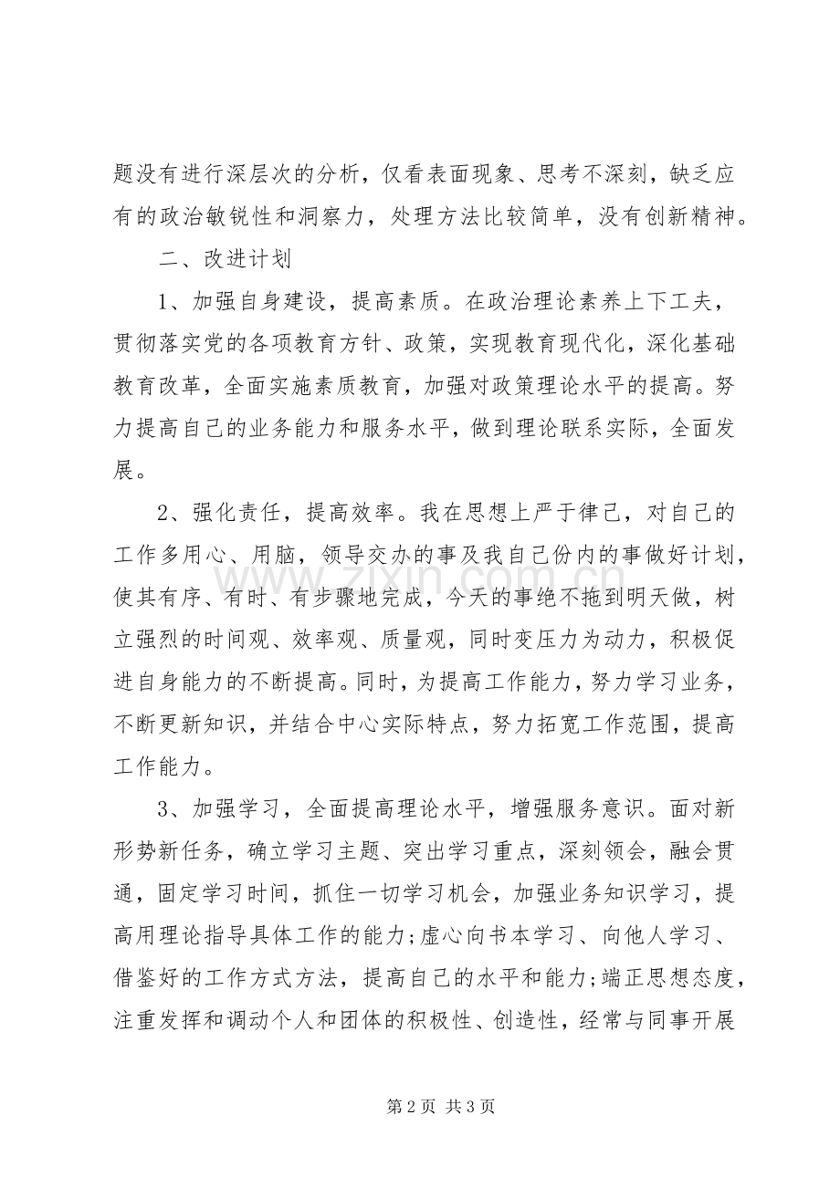 群众路线座谈会发言材料提纲范文.docx_第2页