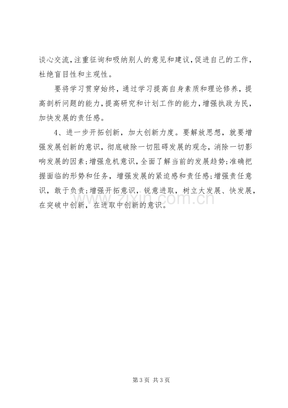 群众路线座谈会发言材料提纲范文.docx_第3页