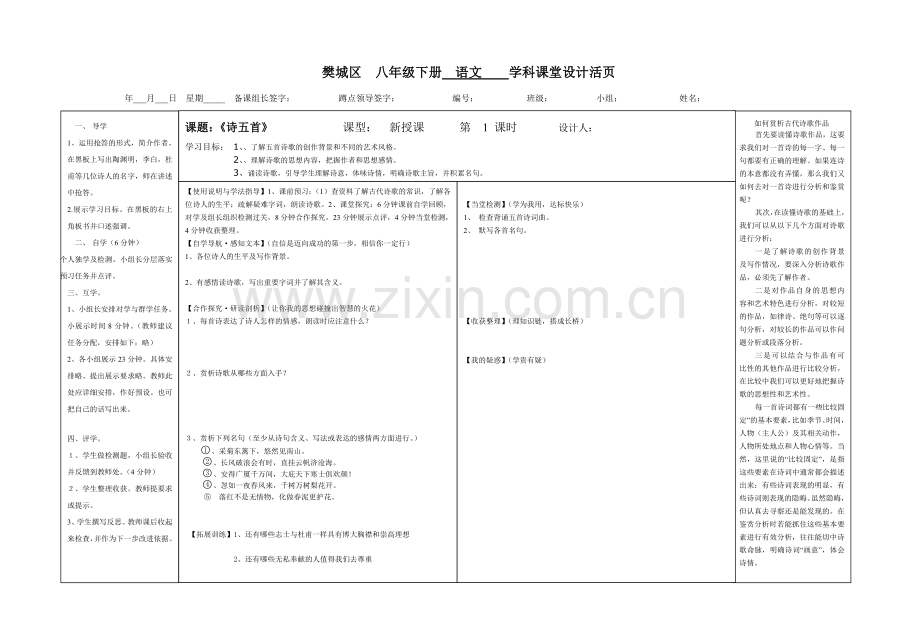 导学案诗词曲.doc_第1页