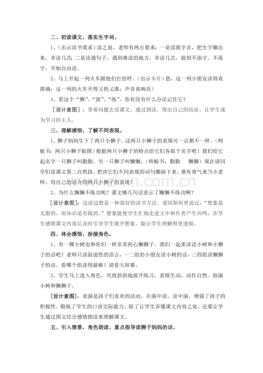 两只小狮子教学设计.doc_第2页