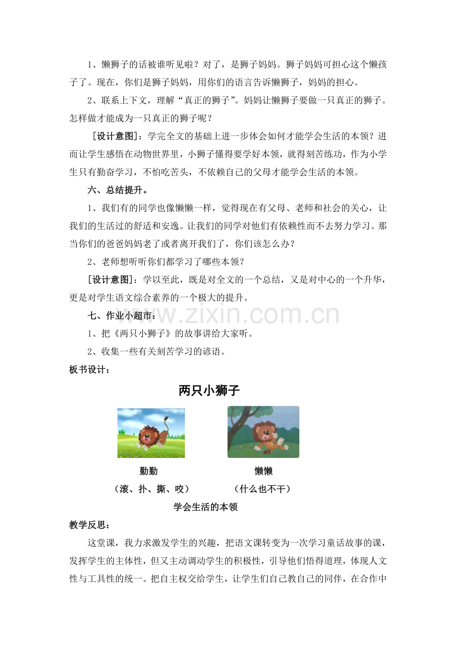 两只小狮子教学设计.doc_第3页