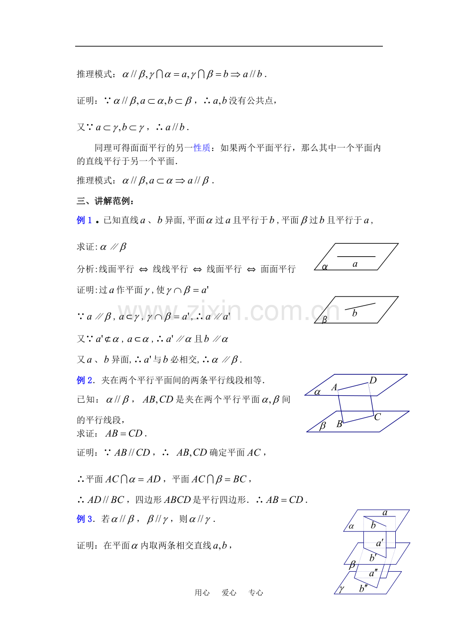 高三数学下9.3直线和平面平行与平面和平面平行2教案.doc_第3页