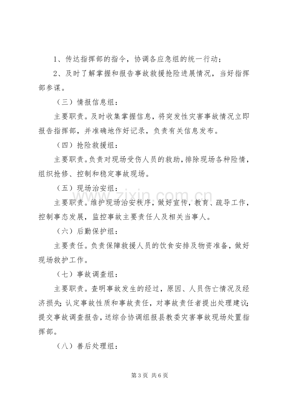 学校“防灾减灾日”活动实施方案.docx_第3页