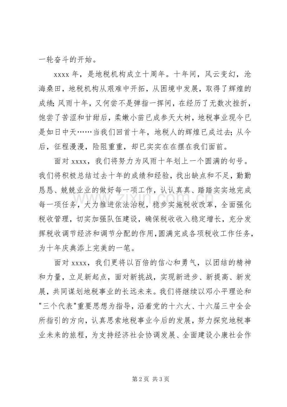 税务系统新年致辞演讲(5).docx_第2页