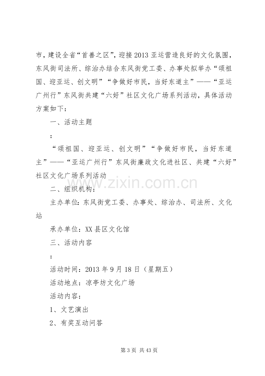 廉政文化进社区实施方案.docx_第3页