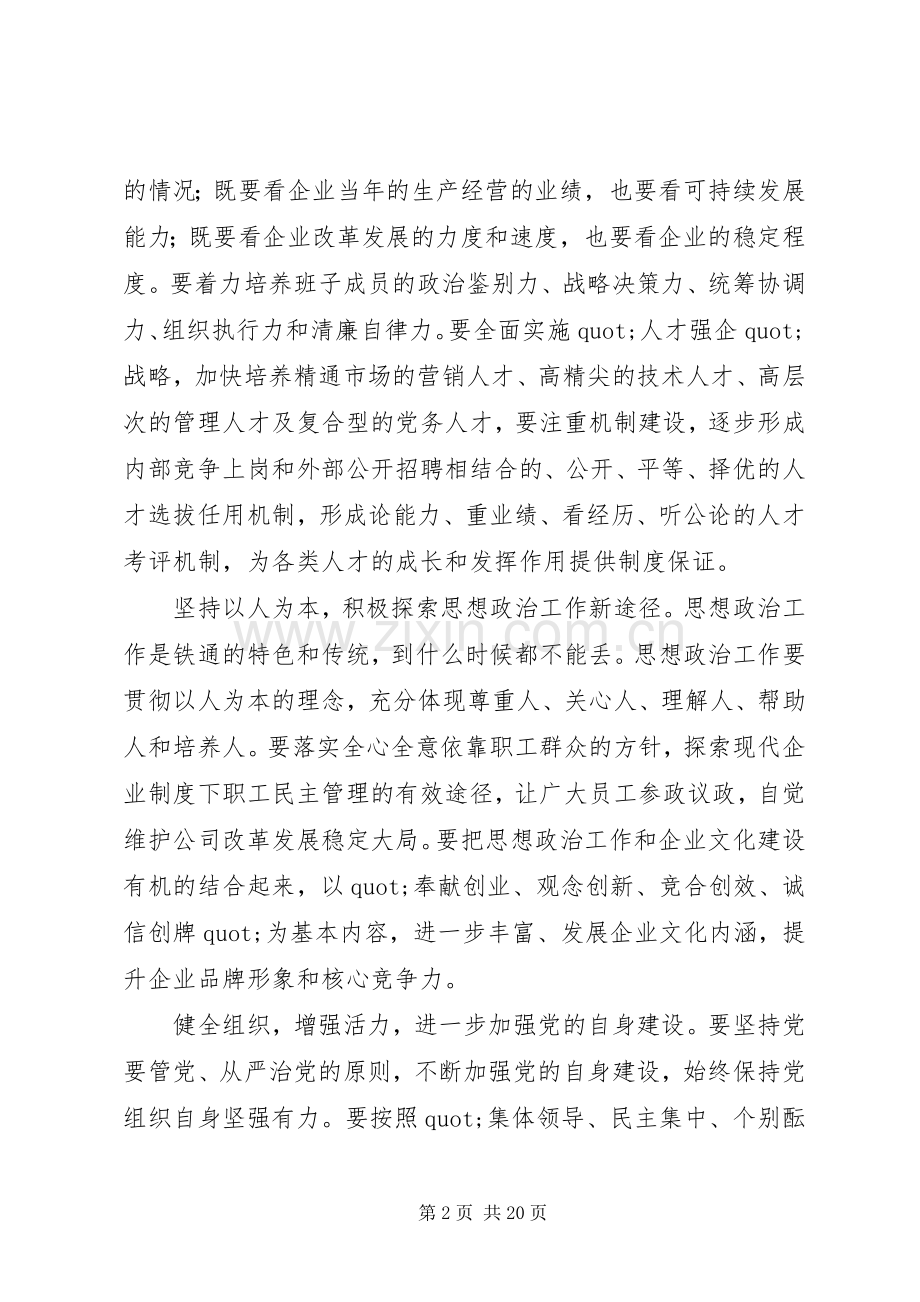 党员座谈会发言.docx_第2页