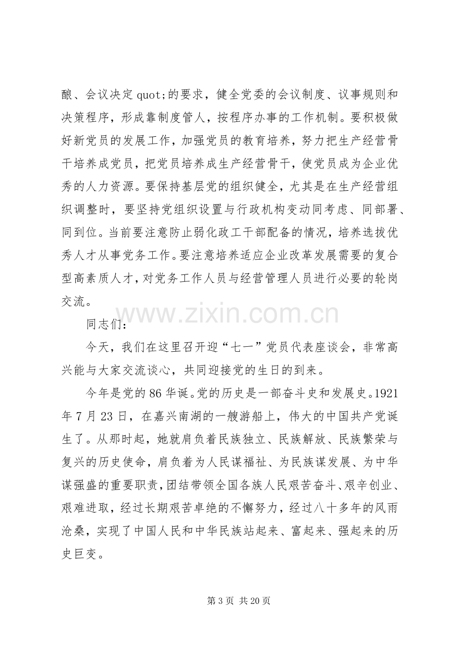 党员座谈会发言.docx_第3页