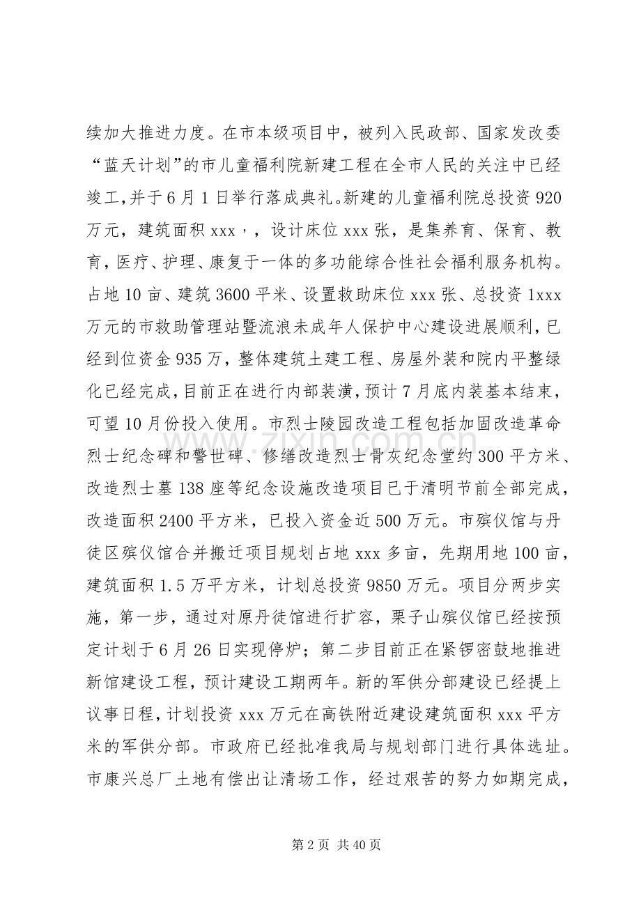 民政讲话稿3篇.docx_第2页