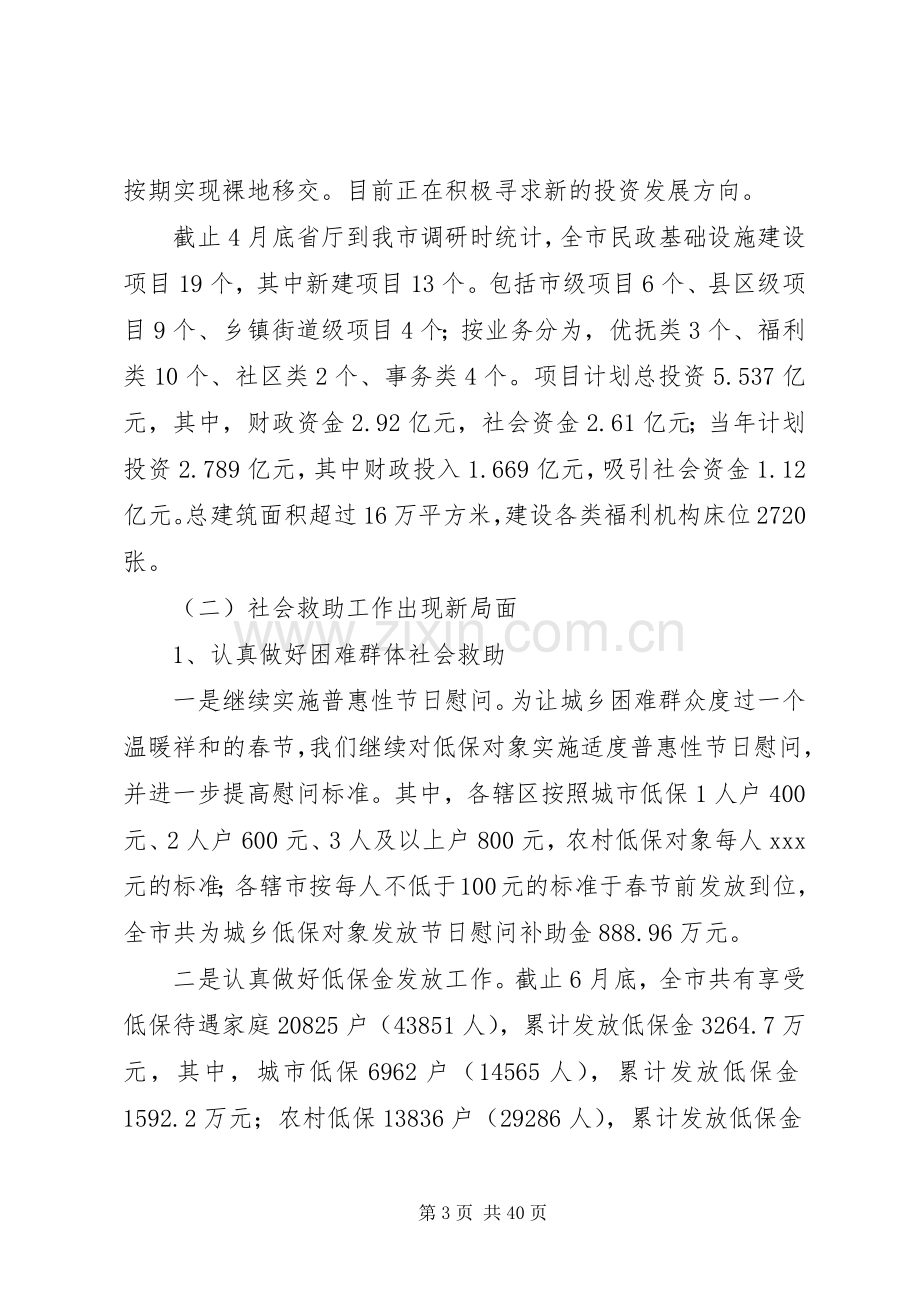 民政讲话稿3篇.docx_第3页