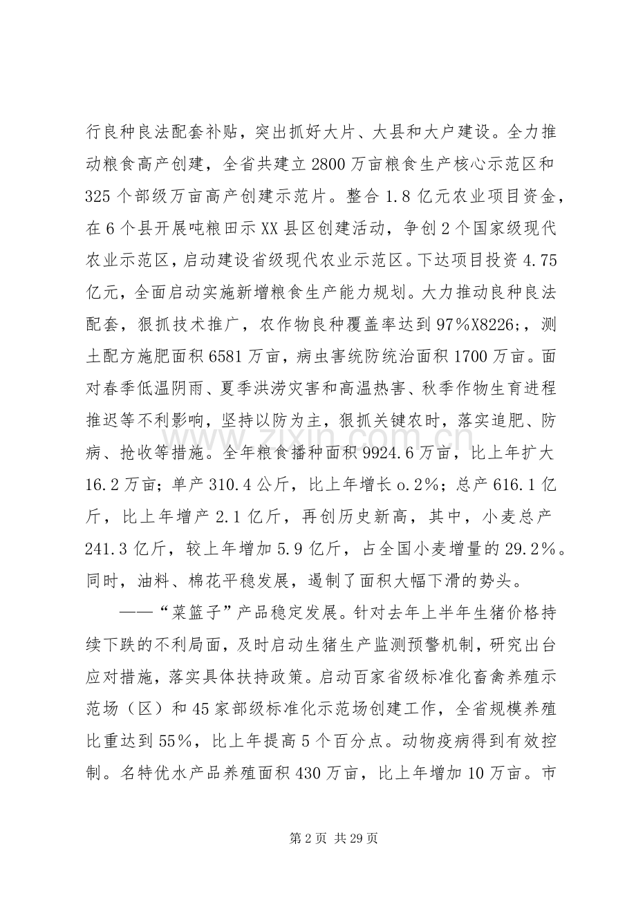 农业工作大会发言词.docx_第2页