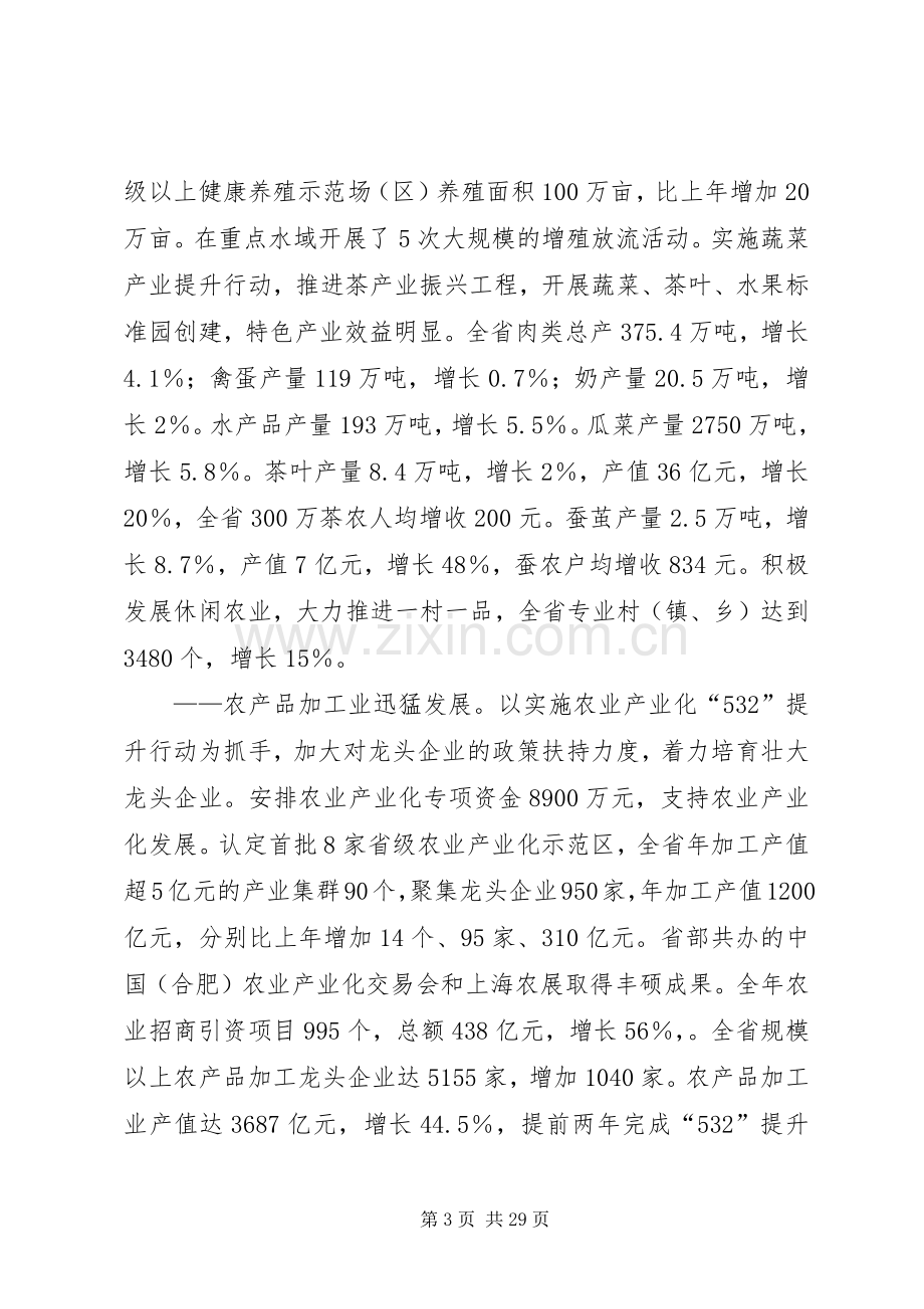 农业工作大会发言词.docx_第3页