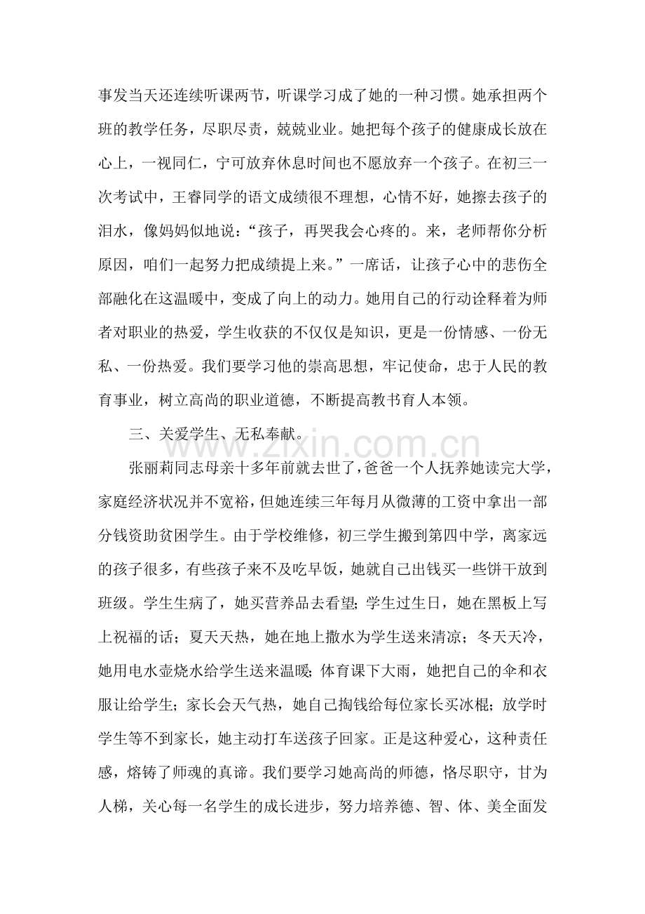 向张丽莉老师学习心得体会.doc_第2页