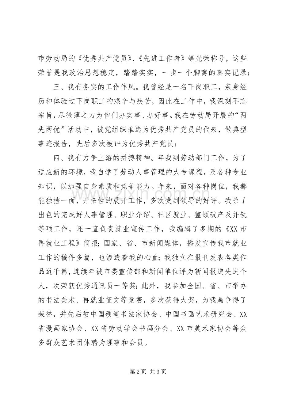 竞聘就业科副科长演说稿.docx_第2页