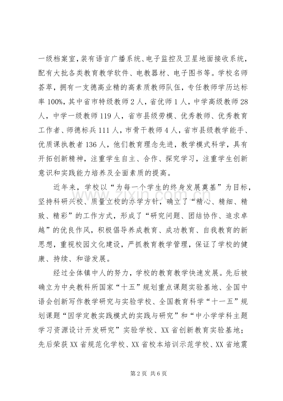 在秋季开学典礼上讲话.docx_第2页