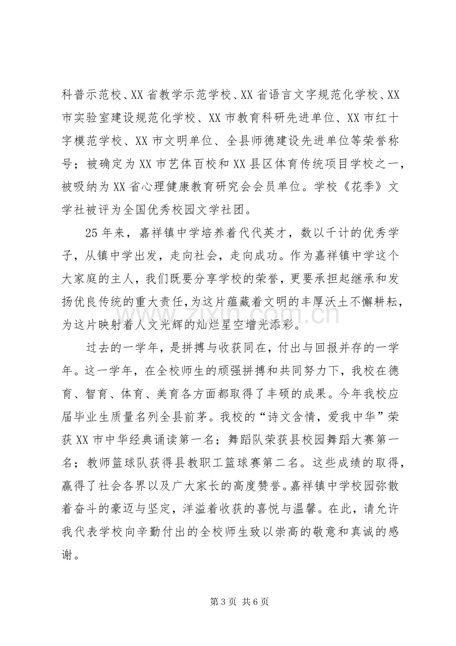 在秋季开学典礼上讲话.docx_第3页