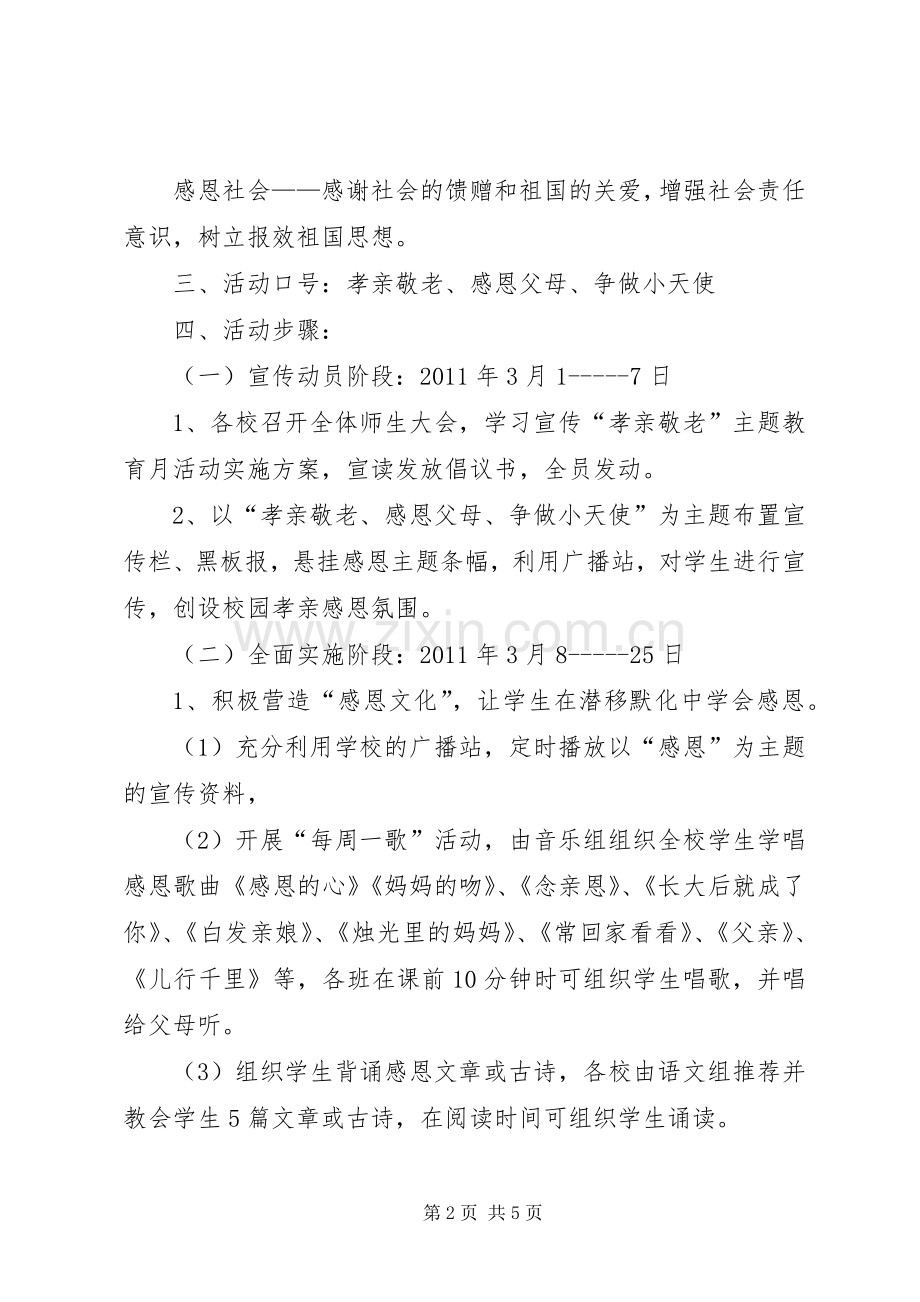 孝亲主题活动实施方案.docx_第2页