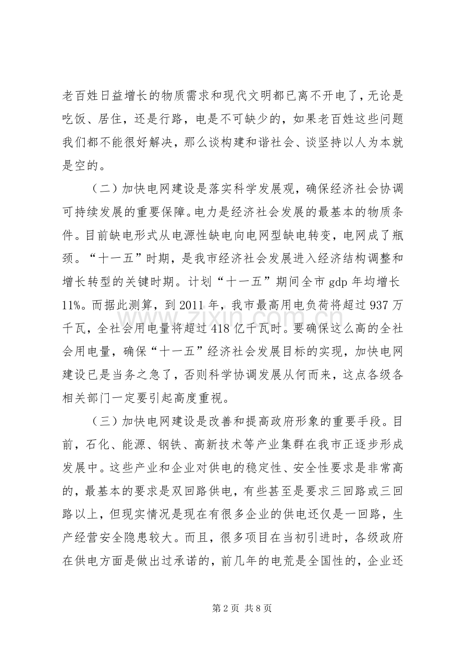 在全县城乡建设工作会议上的讲话提纲[合集].docx_第2页