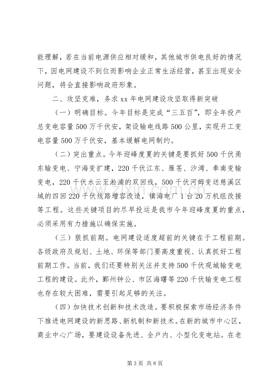 在全县城乡建设工作会议上的讲话提纲[合集].docx_第3页