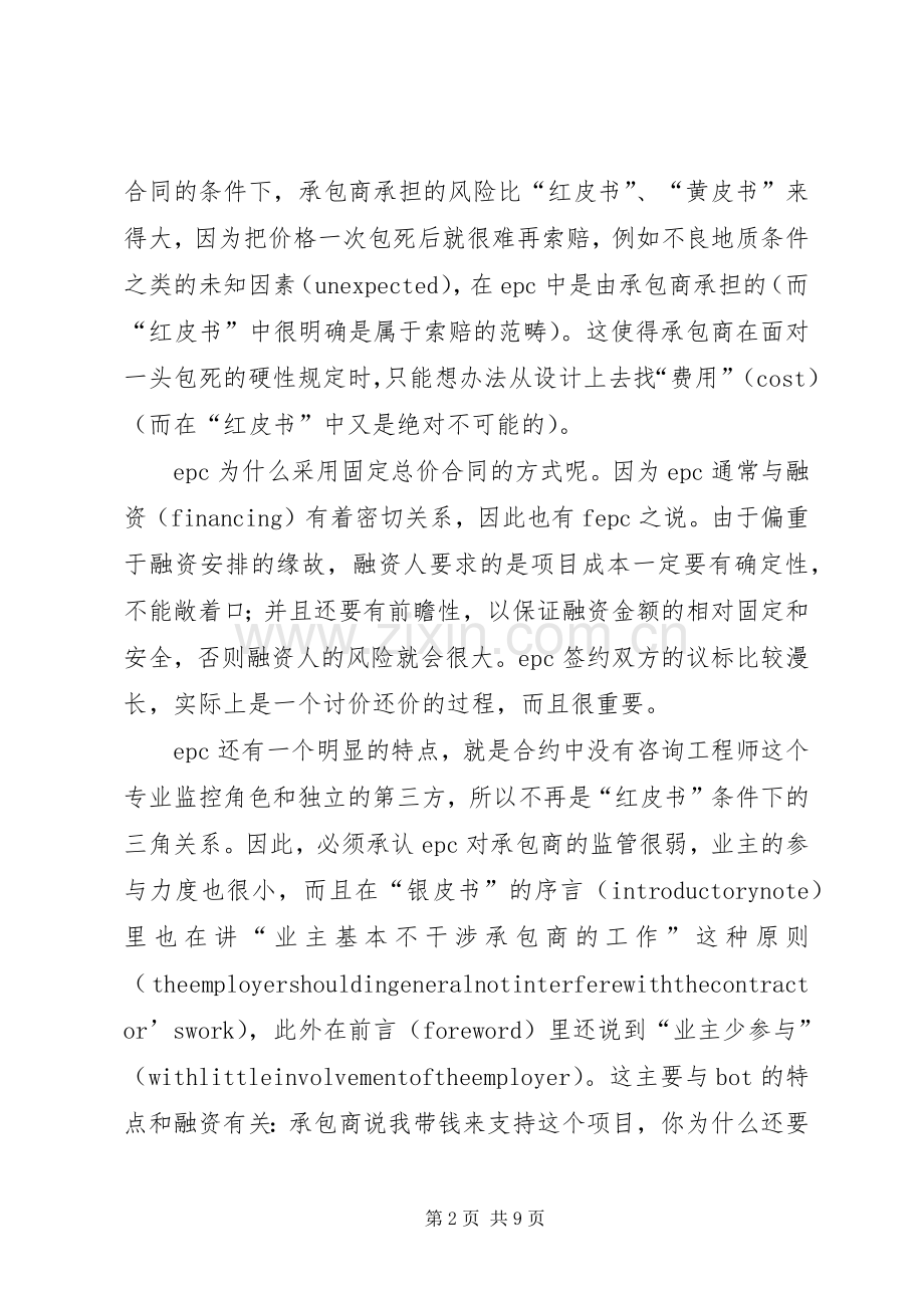 中层研讨会发言材料提纲.docx_第2页