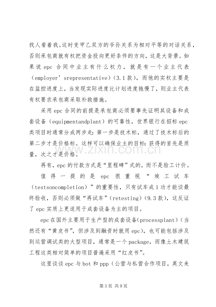 中层研讨会发言材料提纲.docx_第3页