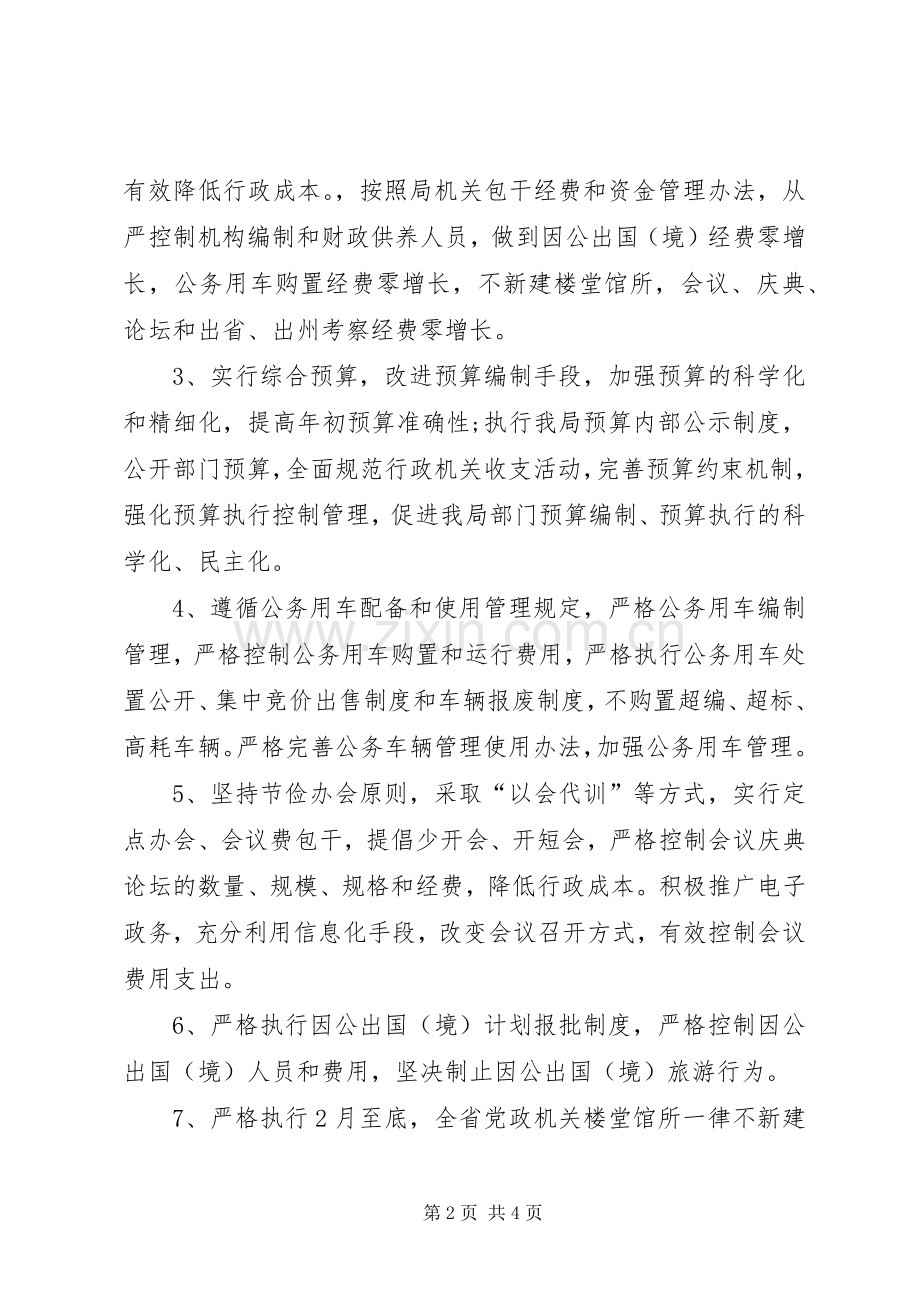 粮食局推行行政成本控制制度工作实施方案.docx_第2页