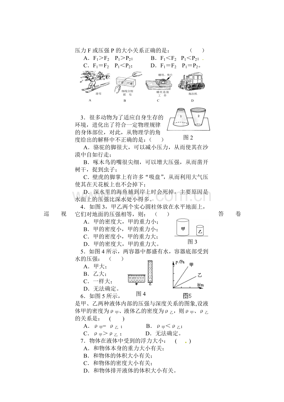 第八章检测().doc_第3页