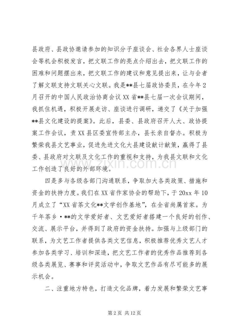 县文联在全省基层文联工作经验交流会上的发言材料.docx_第2页