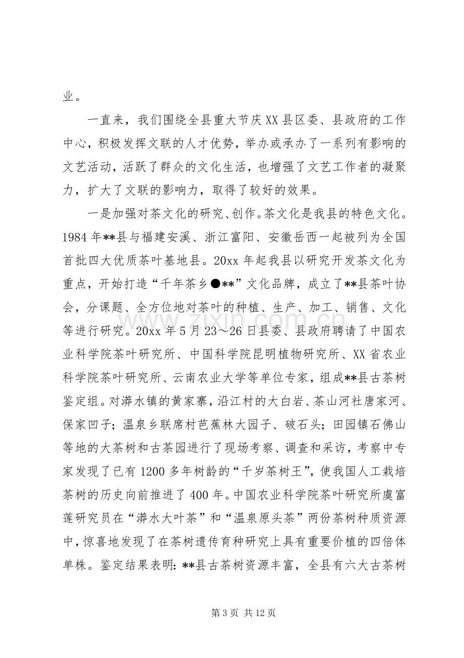 县文联在全省基层文联工作经验交流会上的发言材料.docx_第3页