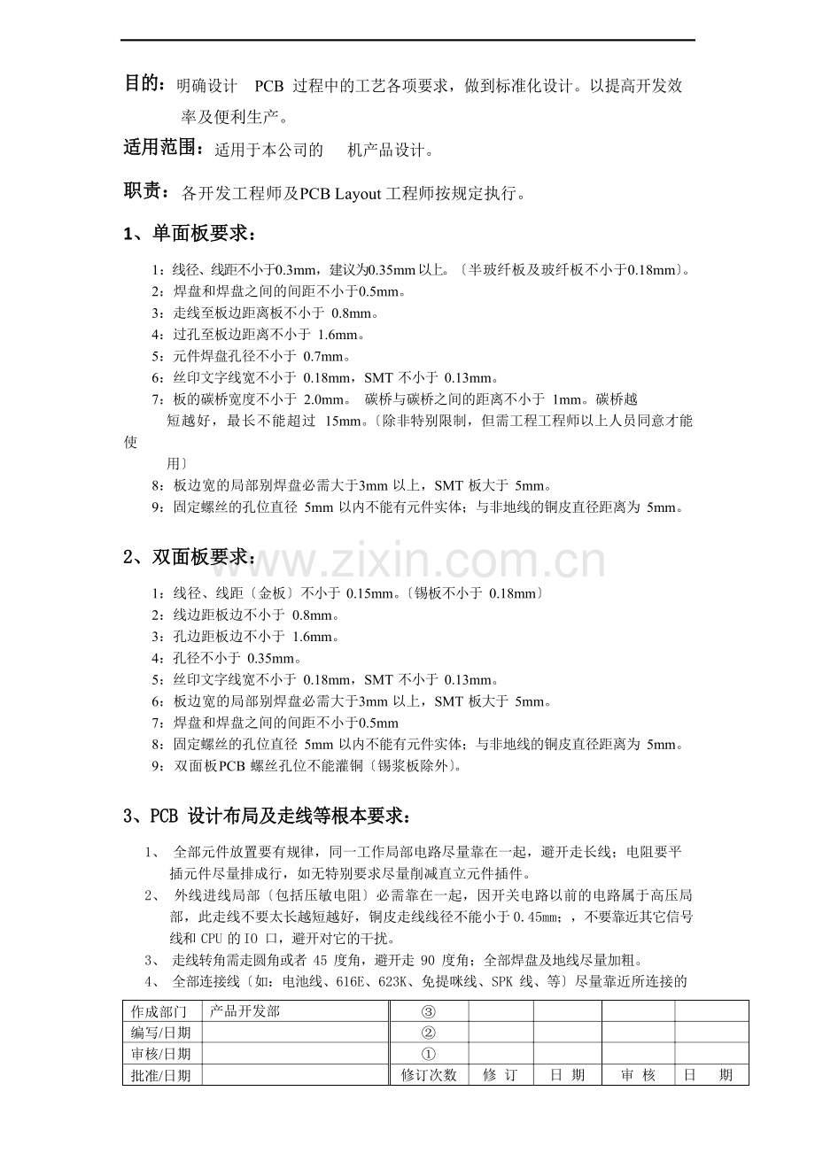 PCB设计工艺要求.docx_第1页