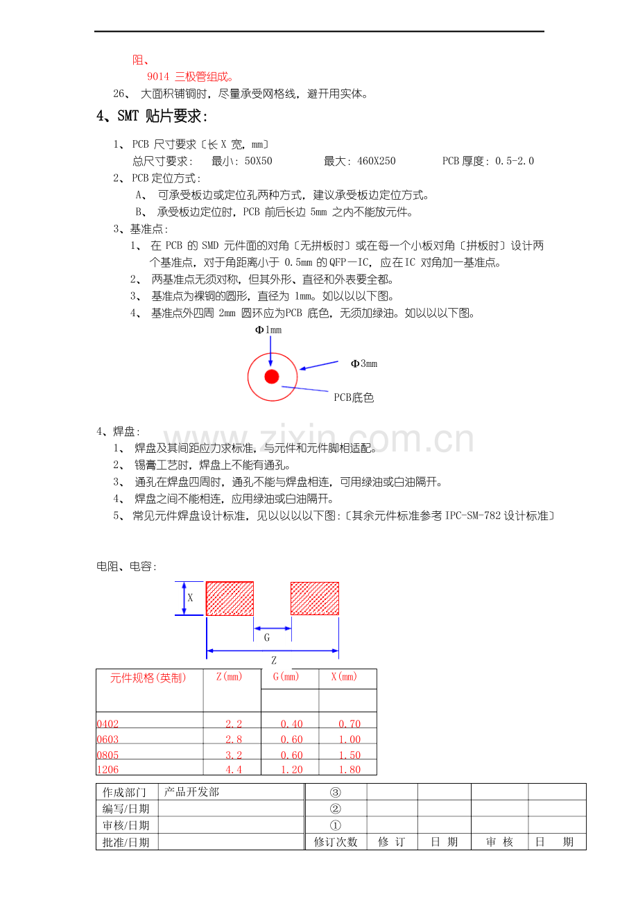 PCB设计工艺要求.docx_第3页