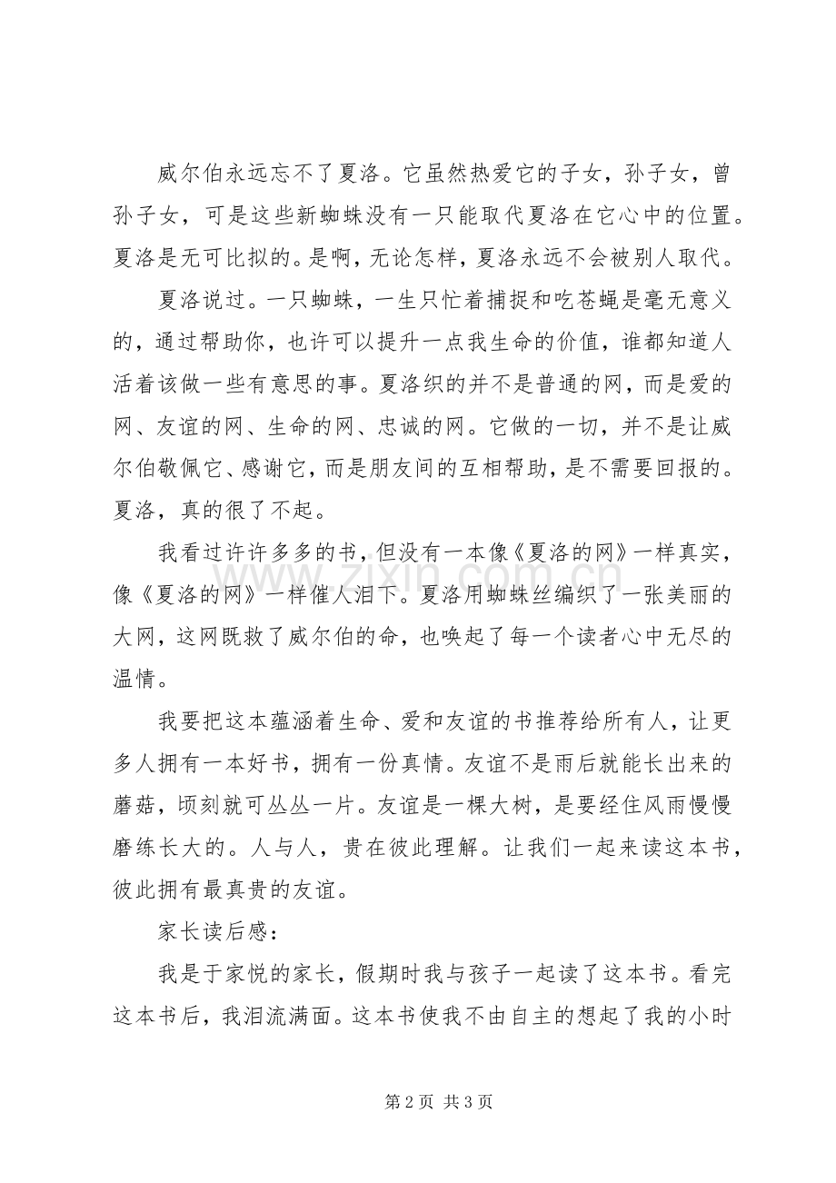 夏洛的网读后感 .docx_第2页