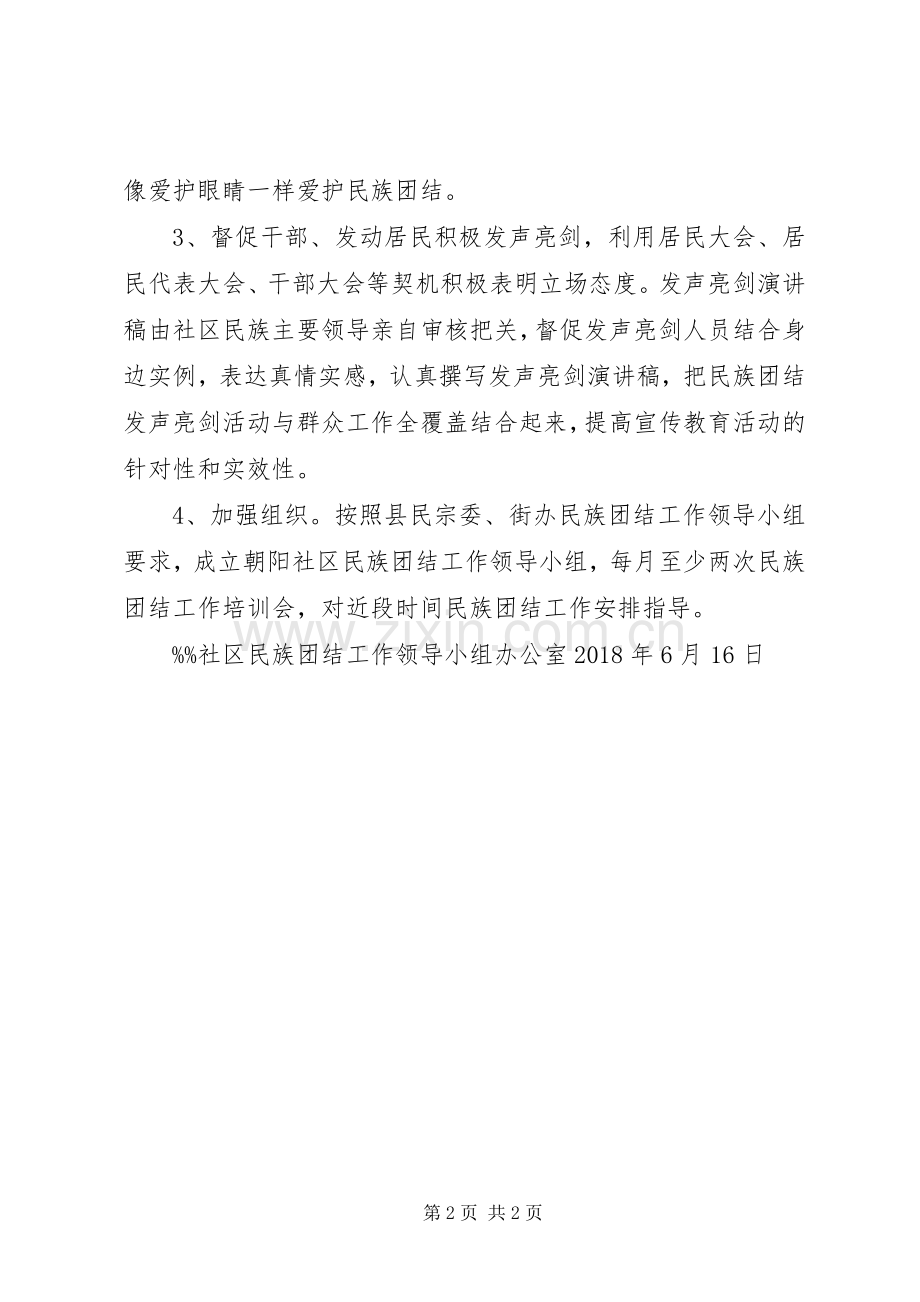 小学民族团结活动实施方案 .docx_第2页