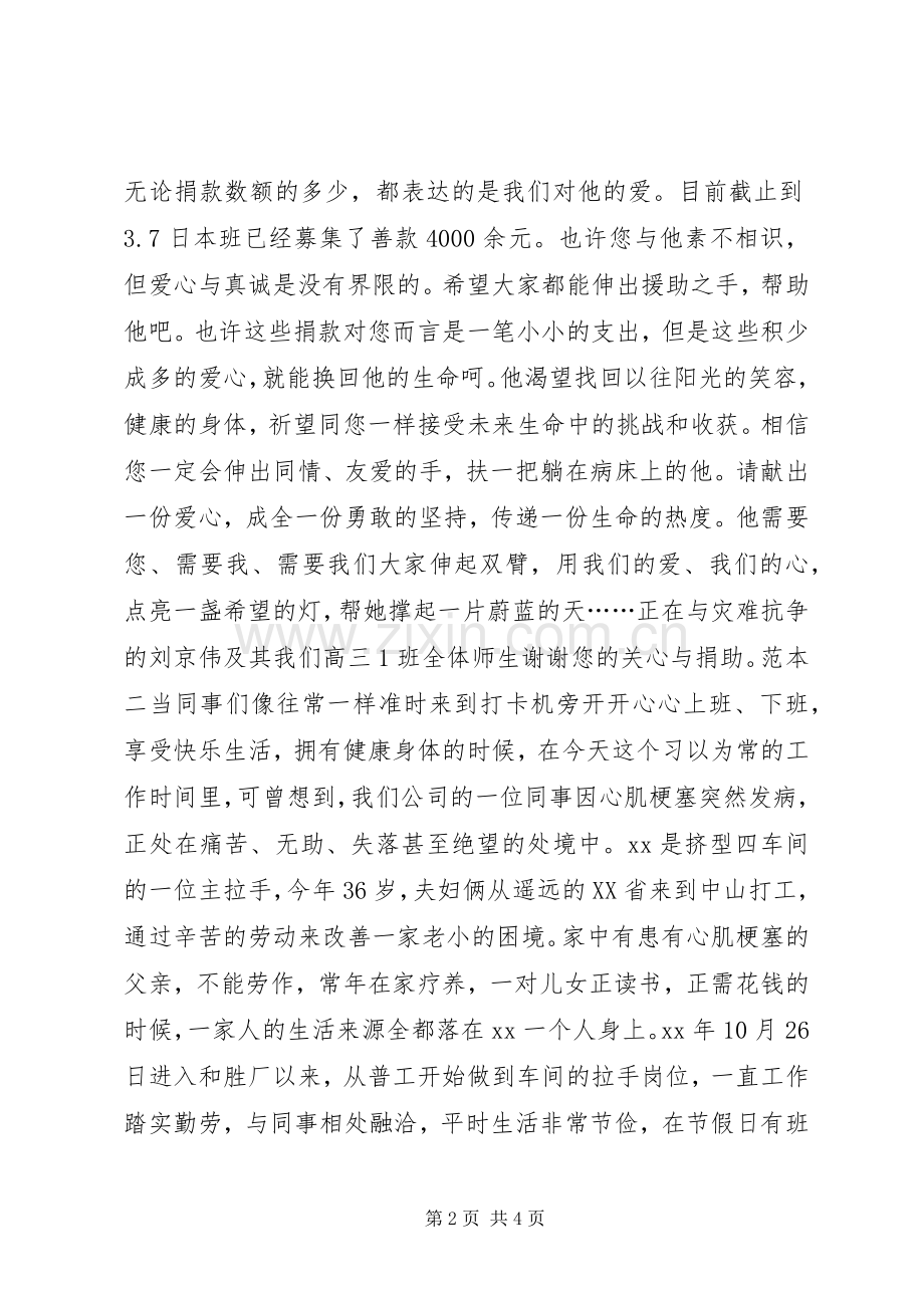 企业慈善捐款的倡议书.docx_第2页