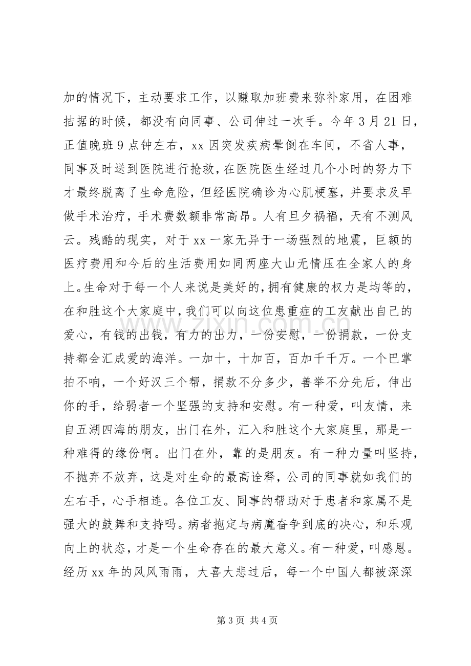 企业慈善捐款的倡议书.docx_第3页