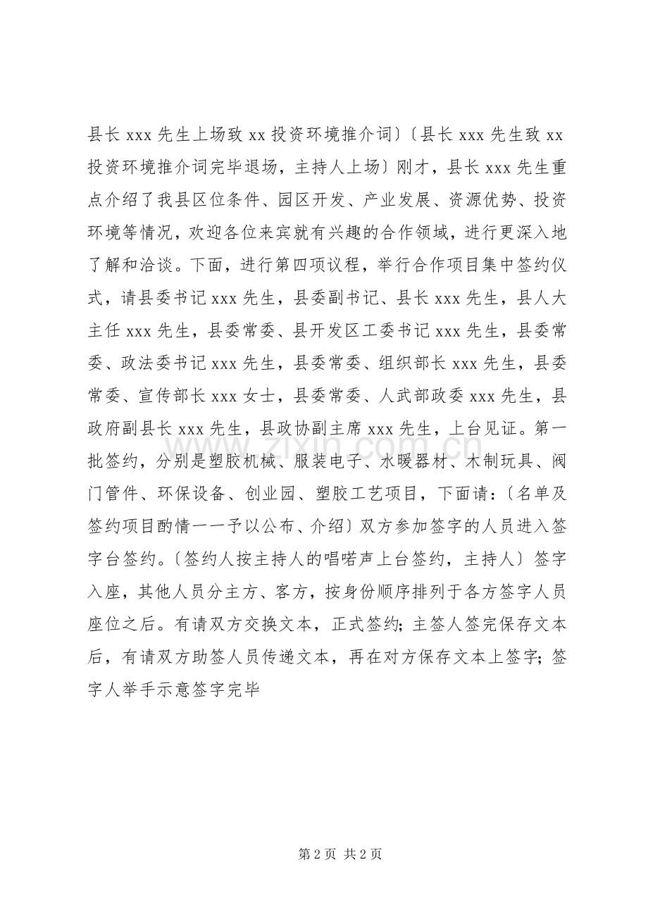 签字仪式主持词.docx_第2页