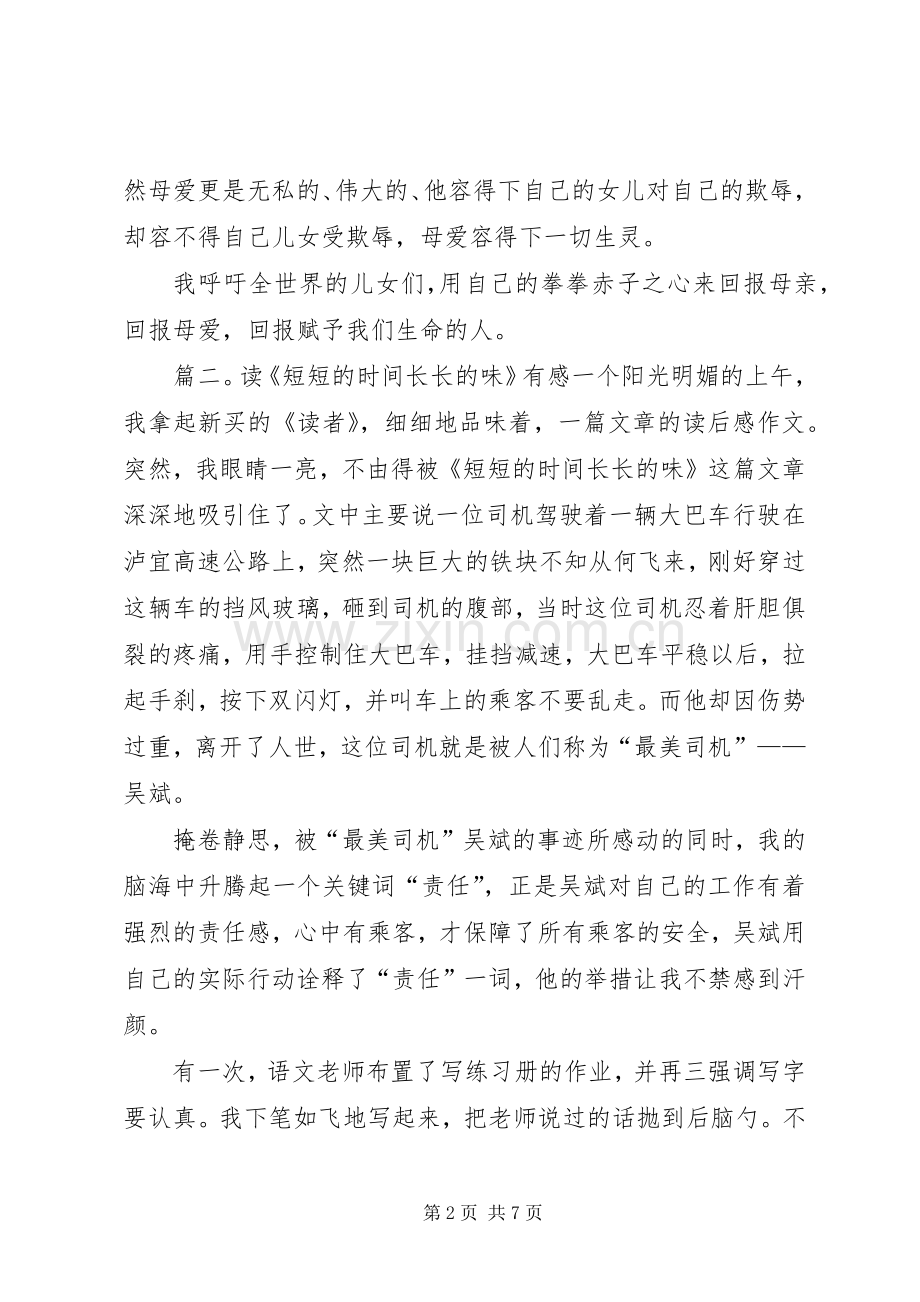 读一篇文章后写读后感 .docx_第2页