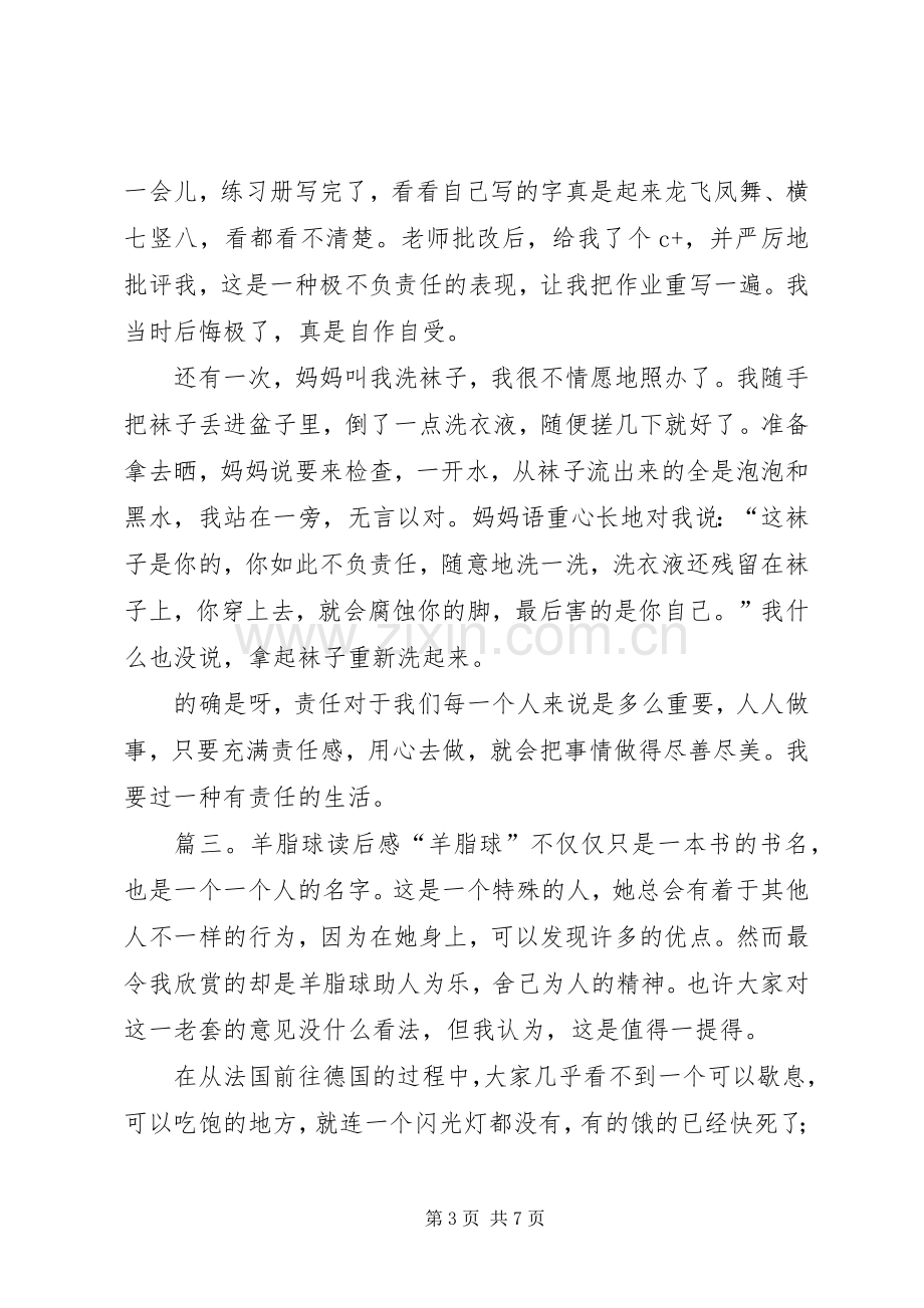 读一篇文章后写读后感 .docx_第3页