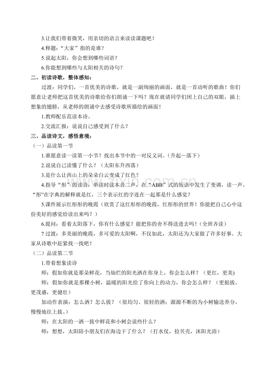 简案《太阳是大家的》教学设计.doc_第2页