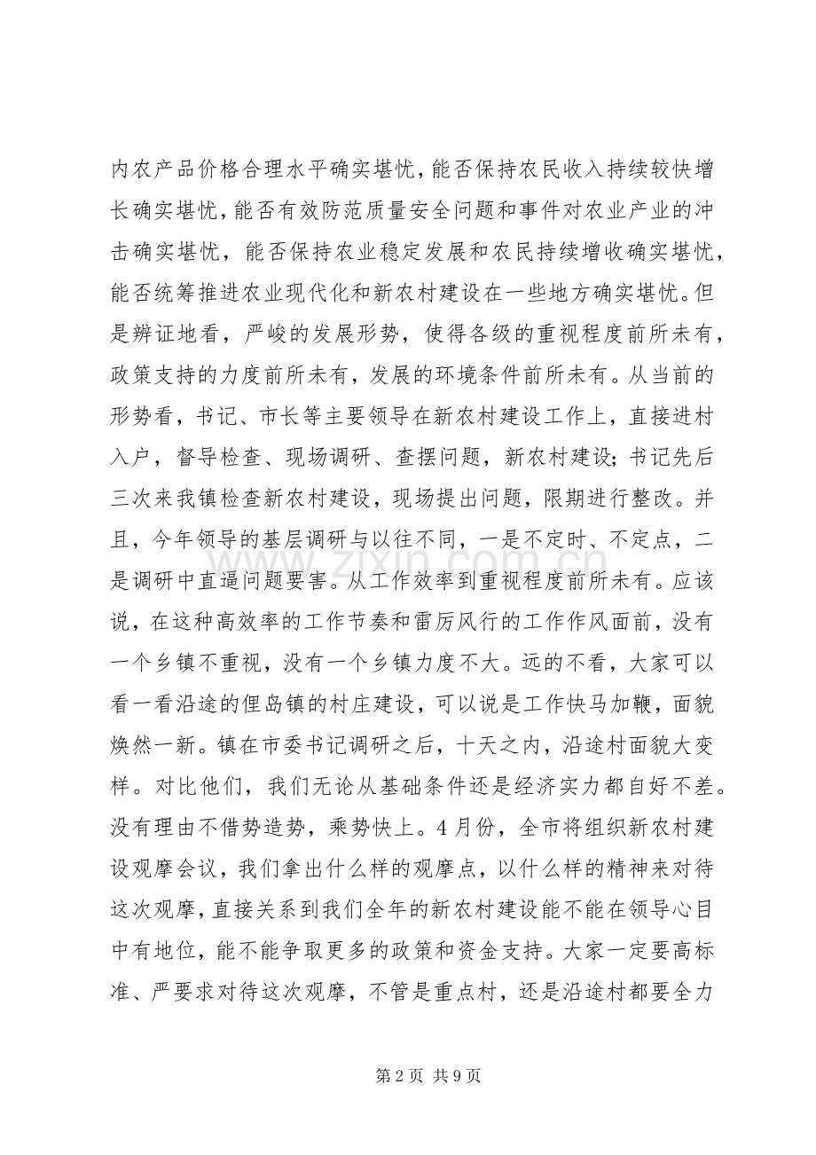 区委书记在新农村建设调度会发言.docx_第2页