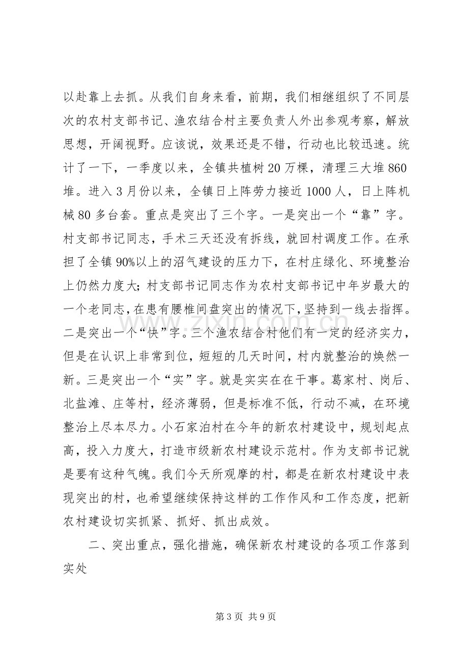 区委书记在新农村建设调度会发言.docx_第3页