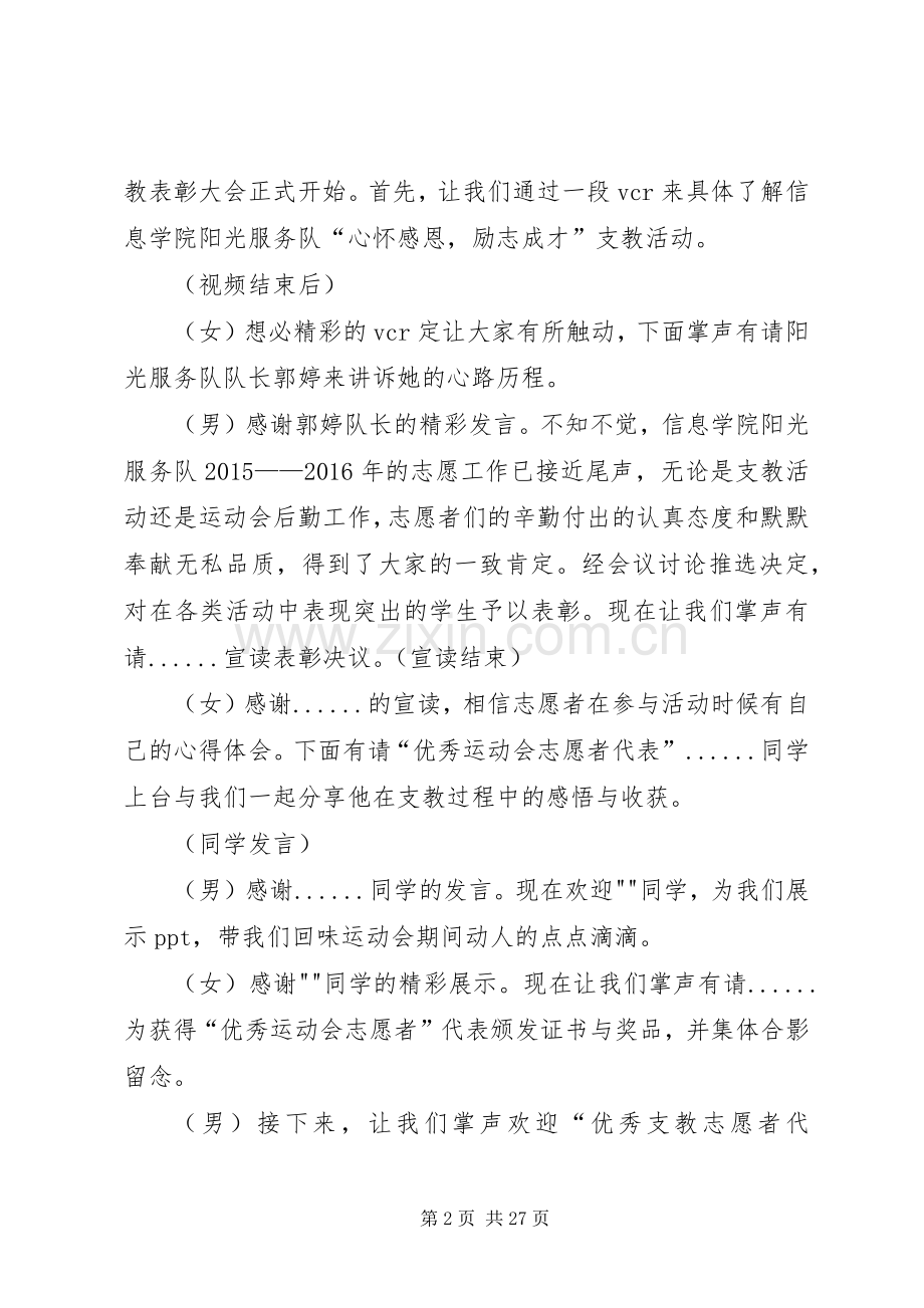 表彰大会主持稿修改版[五篇模版].docx_第2页