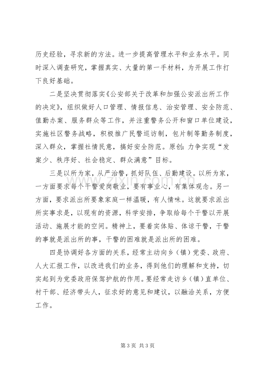 竞职演讲稿（公检法）.docx_第3页