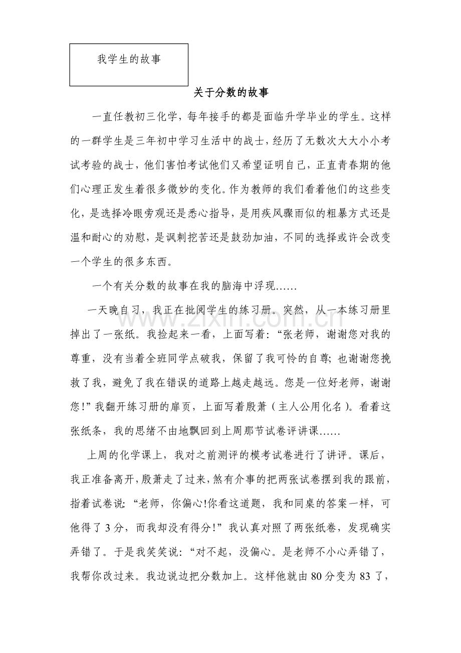 关于分数的故事.doc_第1页