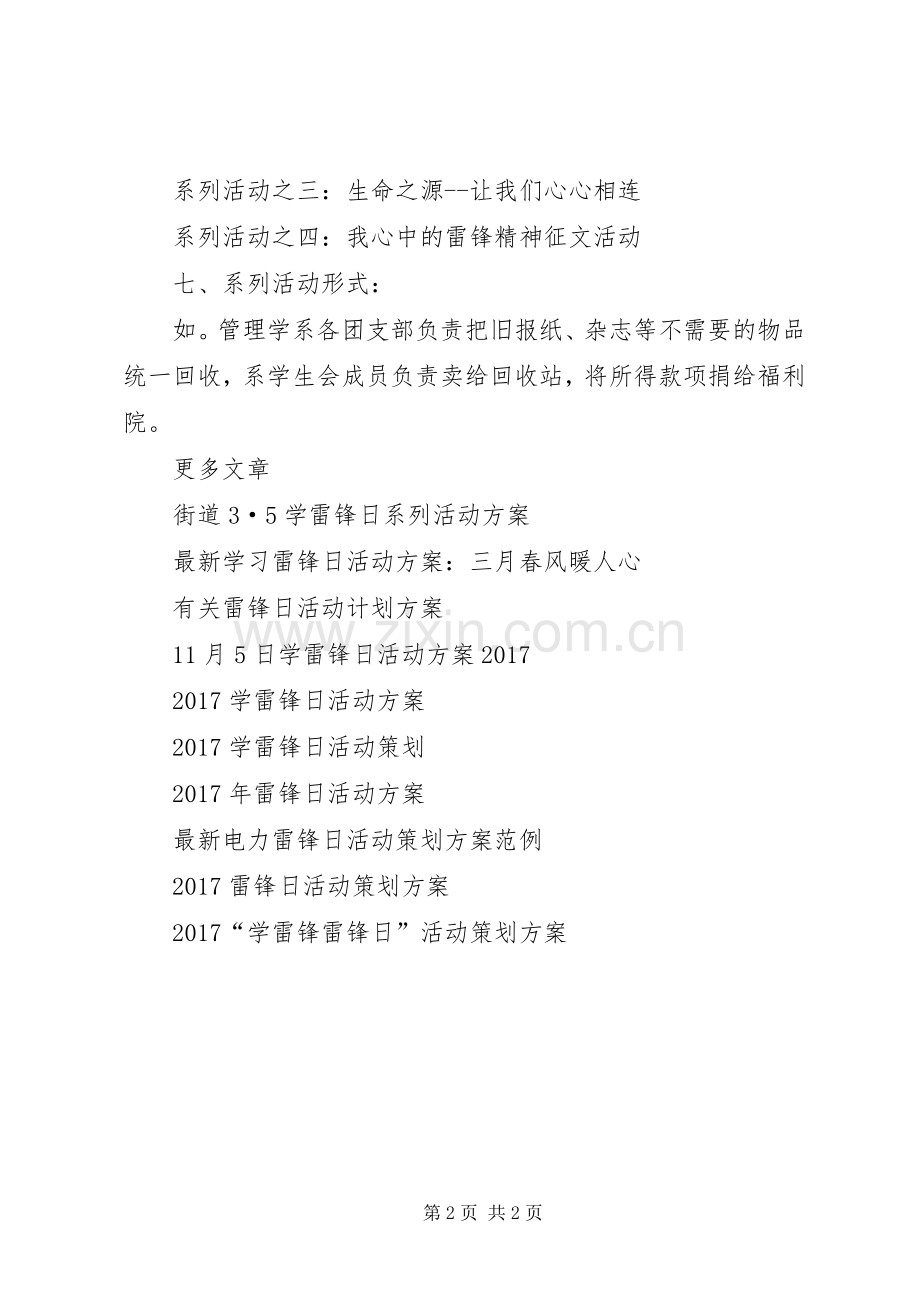 XX年纪念雷锋日的活动实施方案范文.docx_第2页