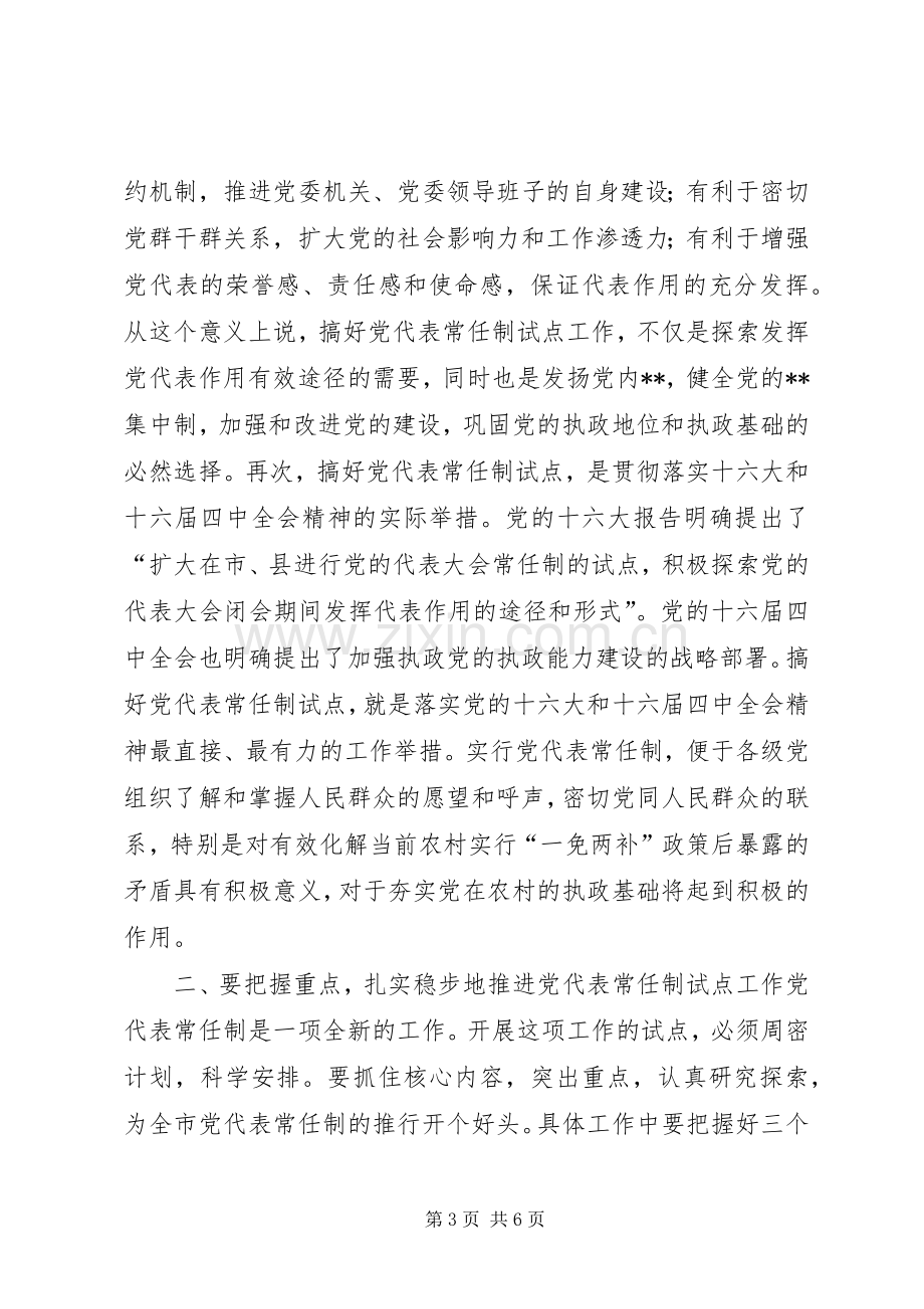 在X镇常任制党代表会议上的讲话提纲(1).docx_第3页