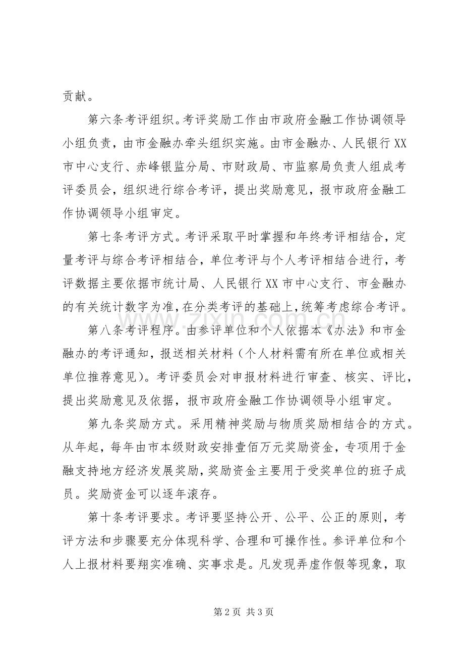 推进金融平稳快速发展实施方案.docx_第2页