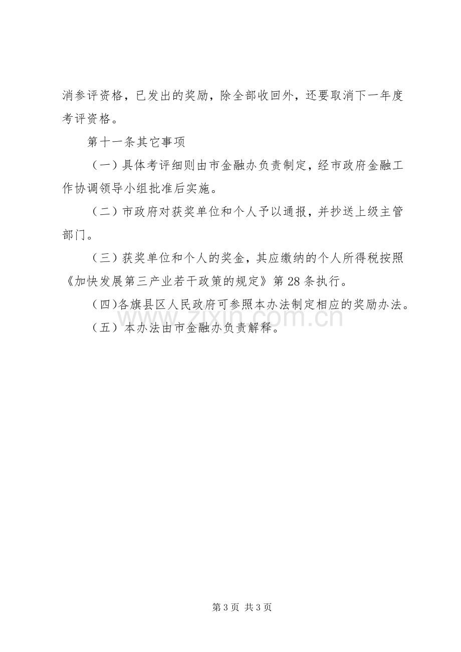 推进金融平稳快速发展实施方案.docx_第3页