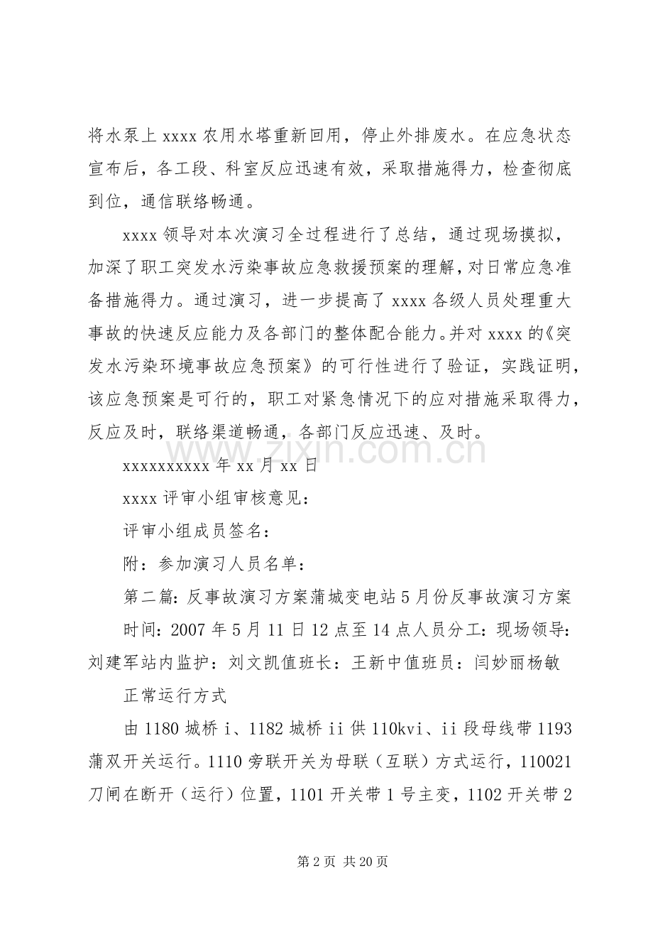 突发水污染环境事故反事故演习实施方案.docx_第2页